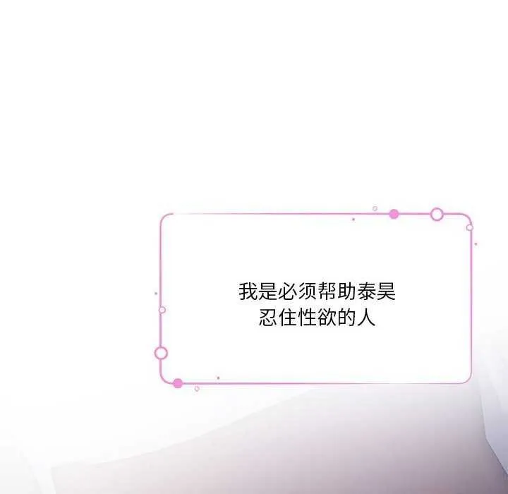 极乐之神 第28話 第99页