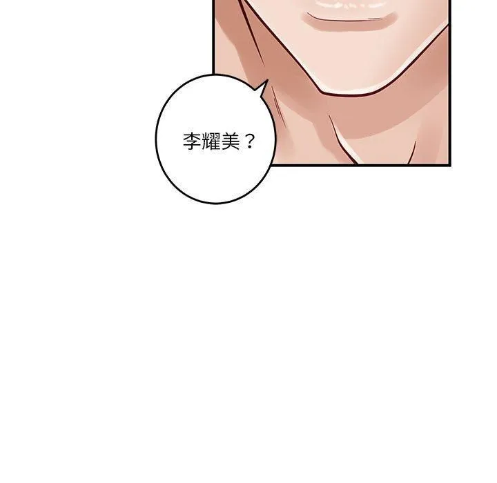 极乐之神 第17話 第90页