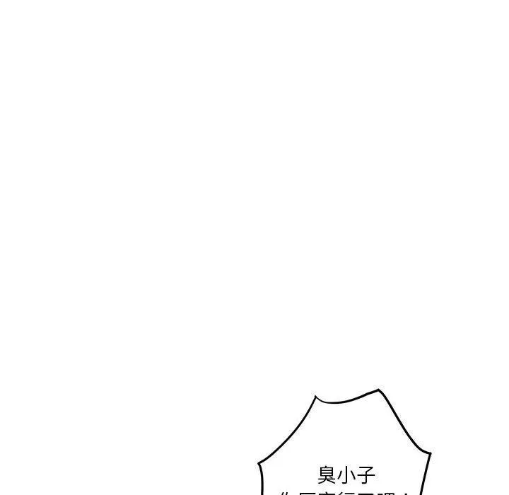 极乐之神 第17話 第85页