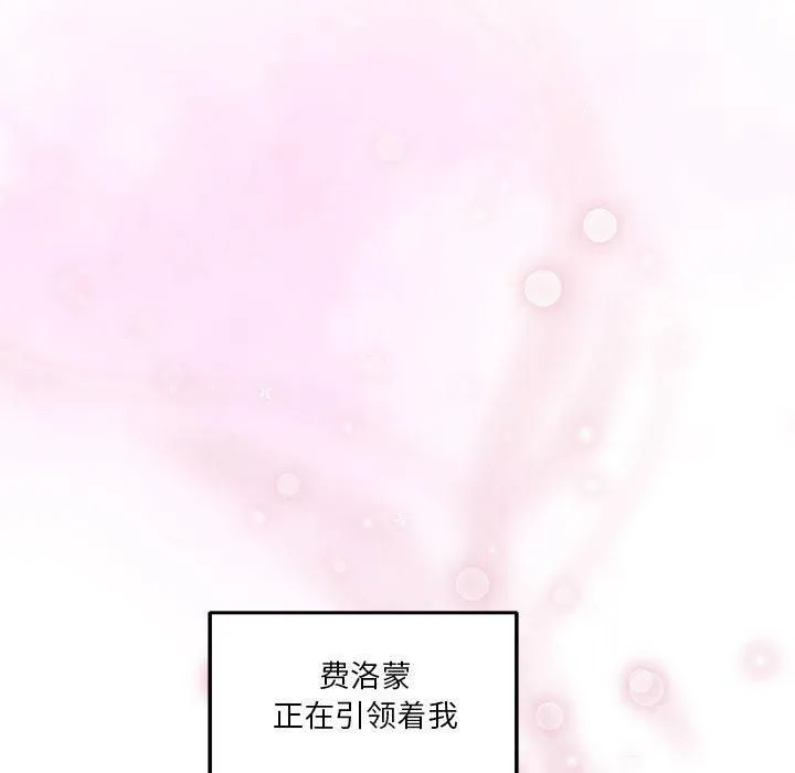 极乐之神 第17話 第31页