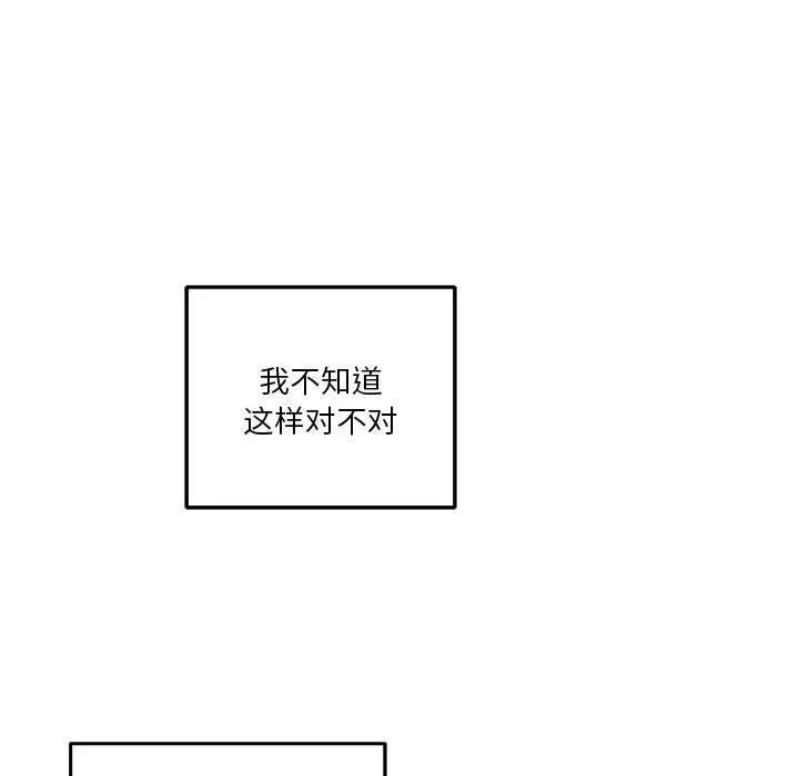 极乐之神 第17話 第166页