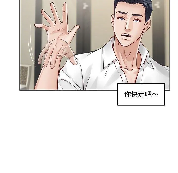 极乐之神 第17話 第128页