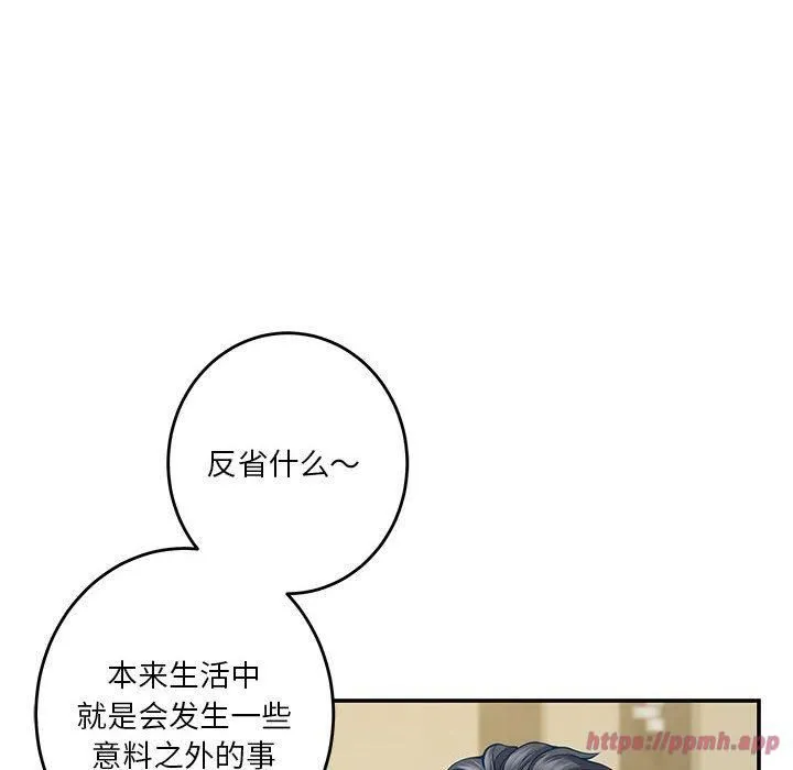 极乐之神 第17話 第69页