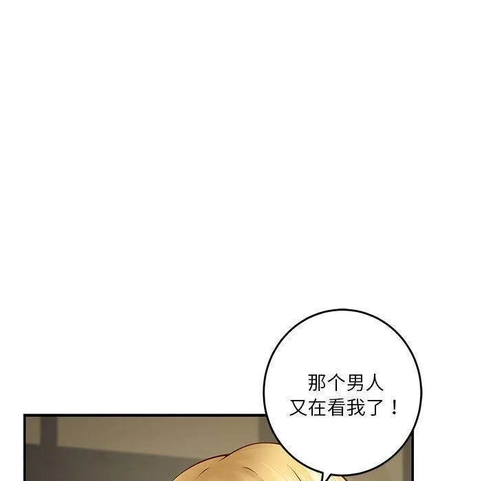 极乐之神 第17話 第17页