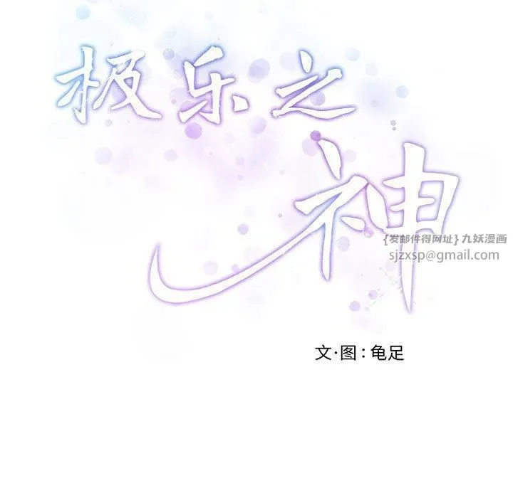 极乐之神 第17話 第61页
