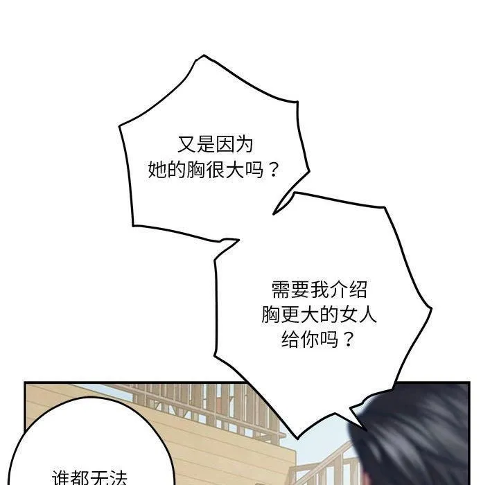 极乐之神 第17話 第116页
