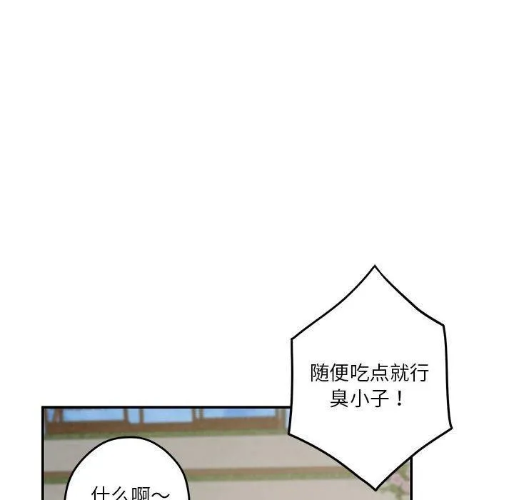 极乐之神 第17話 第58页