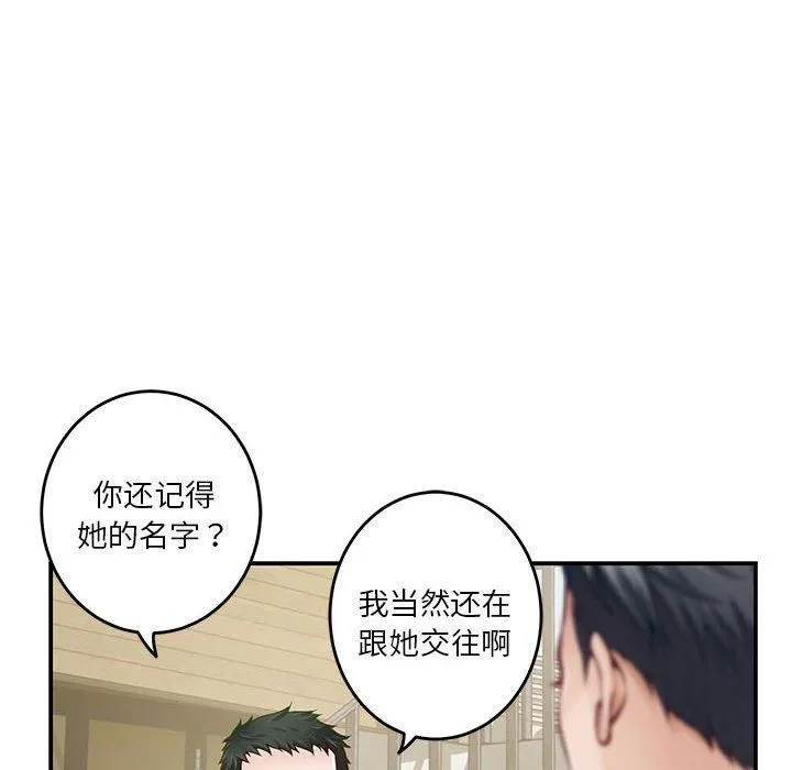 极乐之神 第17話 第91页