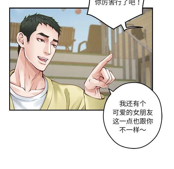 极乐之神 第17話 第86页