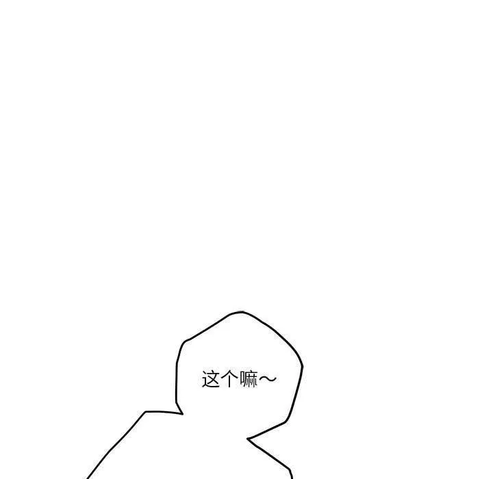 极乐之神 第17話 第76页