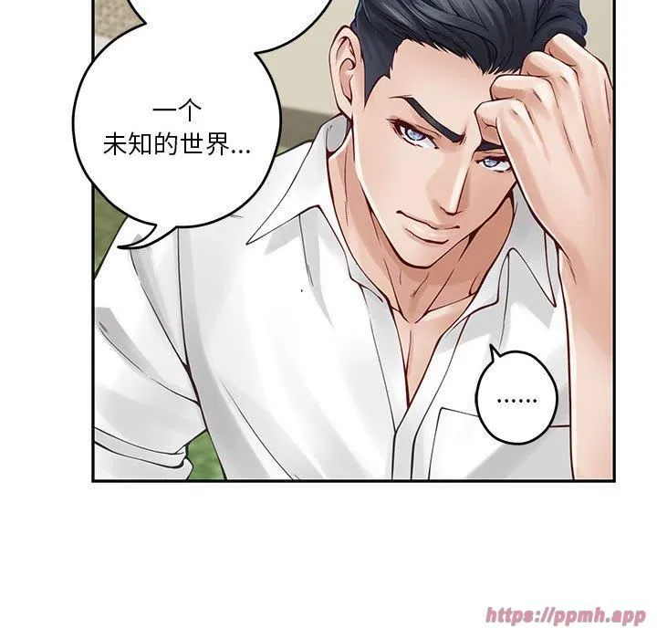 极乐之神 第17話 第119页