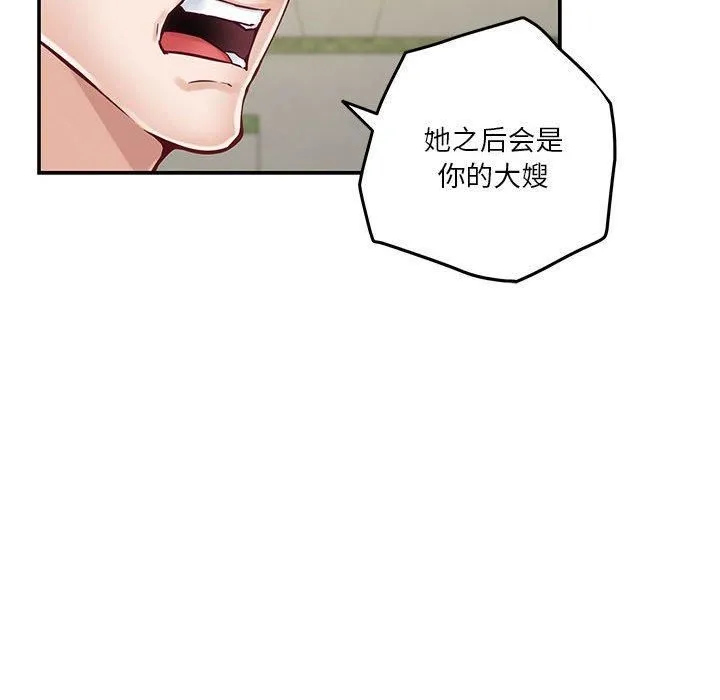 极乐之神 第17話 第110页