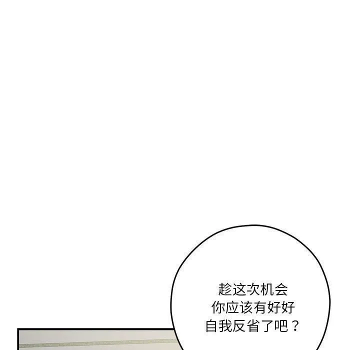 极乐之神 第17話 第67页