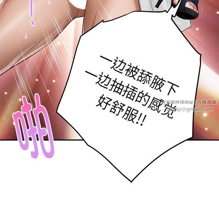 极乐之神 第17話 第44页
