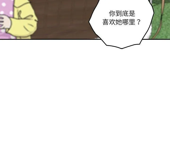 极乐之神 第17話 第115页
