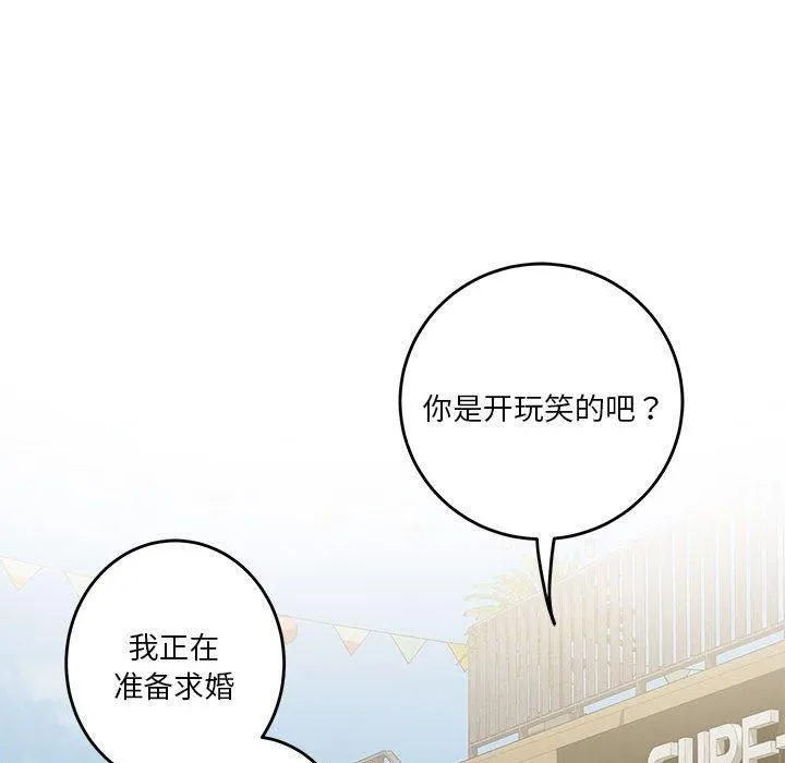 极乐之神 第17話 第113页
