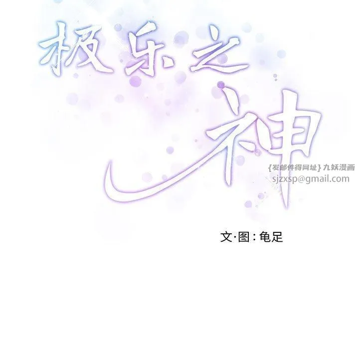 极乐之神 第17話 第200页
