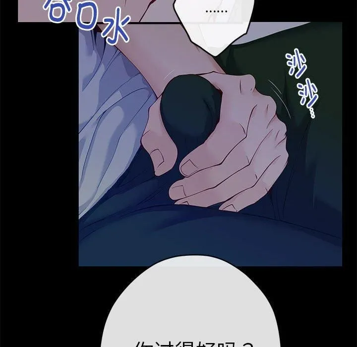 极乐之神 第17話 第98页