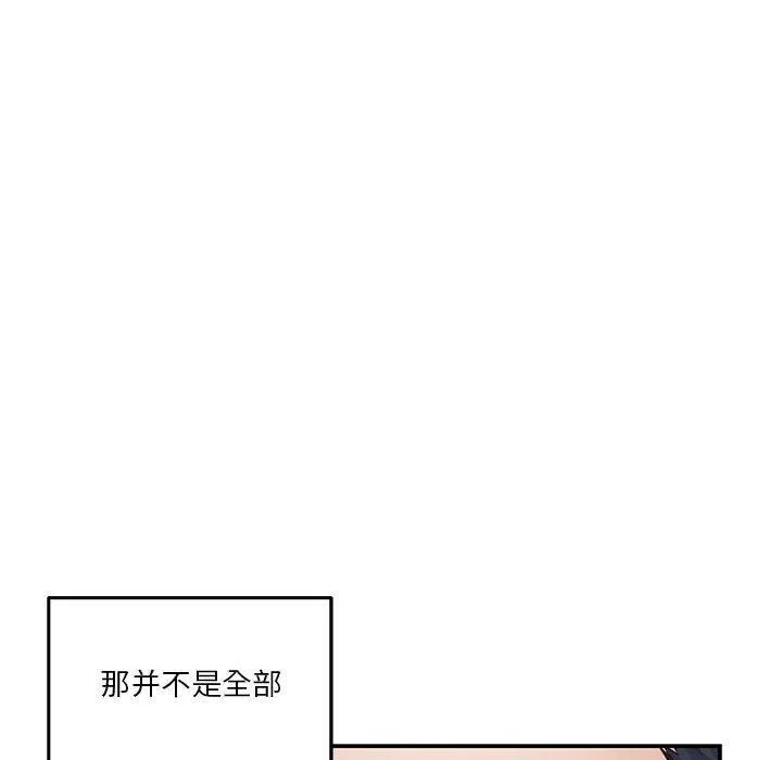 极乐之神 第17話 第27页