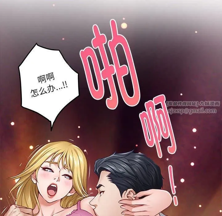 极乐之神 第17話 第42页