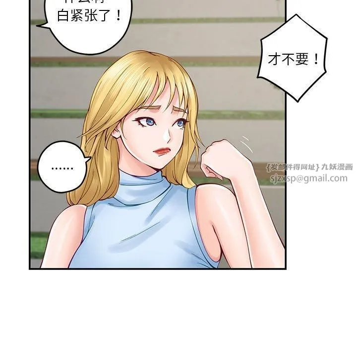极乐之神 第17話 第59页