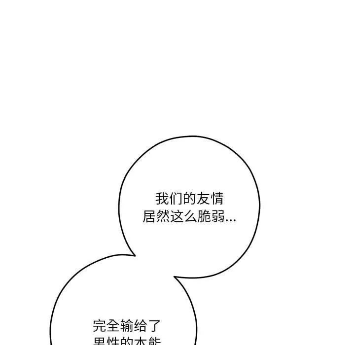 极乐之神 第17話 第132页