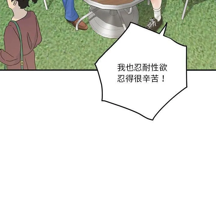 极乐之神 第17話 第73页