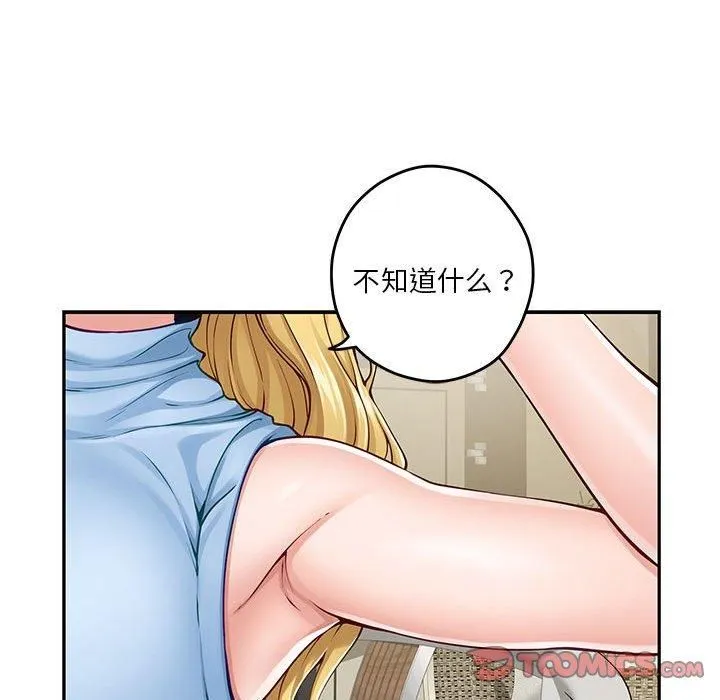 极乐之神 第17話 第135页