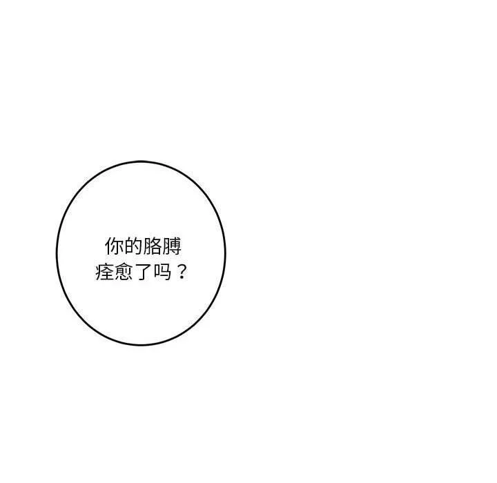 极乐之神 第17話 第65页