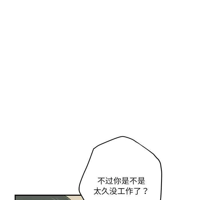 极乐之神 第17話 第74页