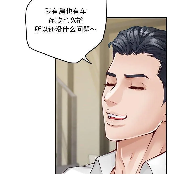 极乐之神 第17話 第77页