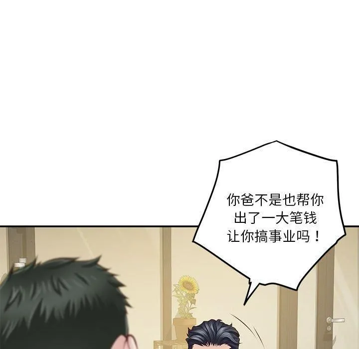极乐之神 第17話 第83页