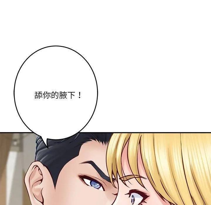 极乐之神 第17話 第161页