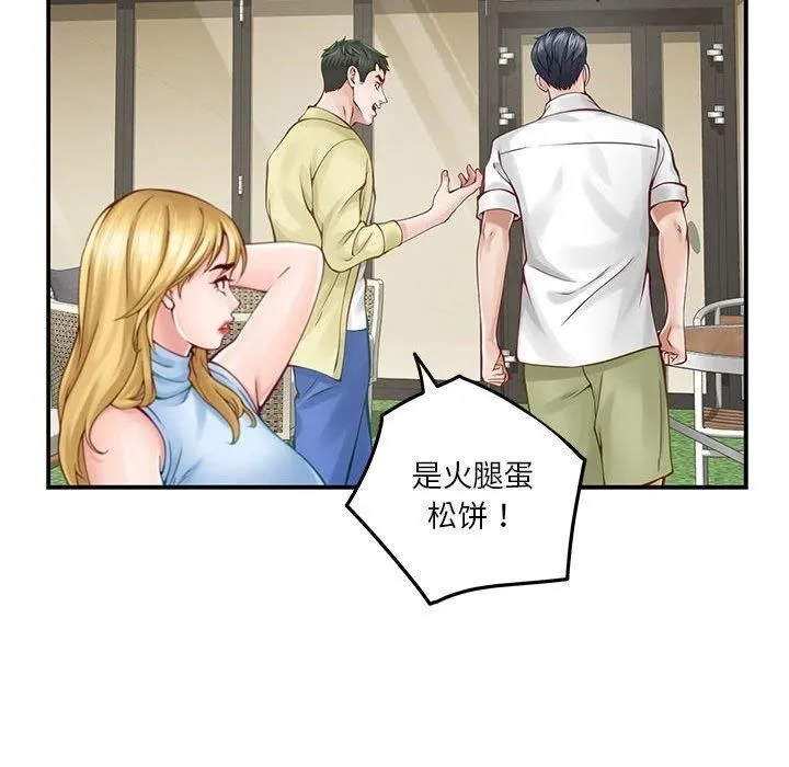 极乐之神 第17話 第57页