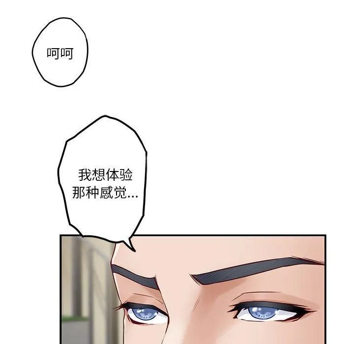 极乐之神 第17話 第46页