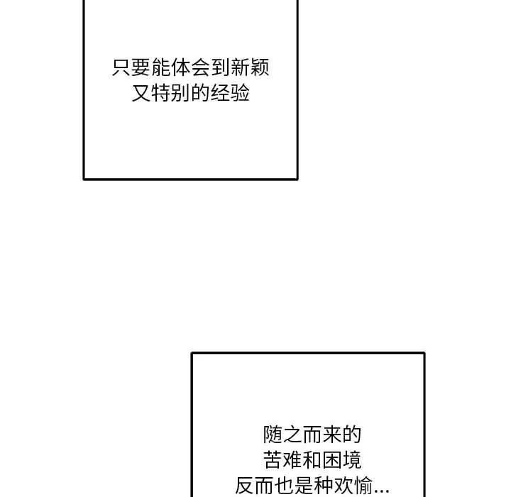极乐之神 第17話 第35页