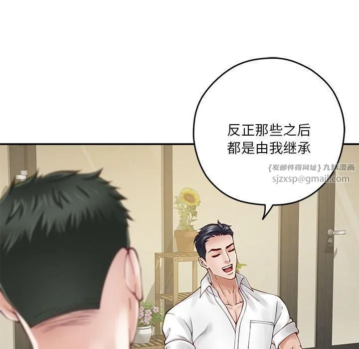 极乐之神 第17話 第81页