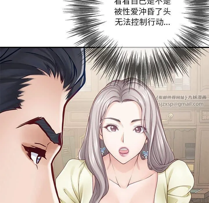 极乐之神 第17話 第151页