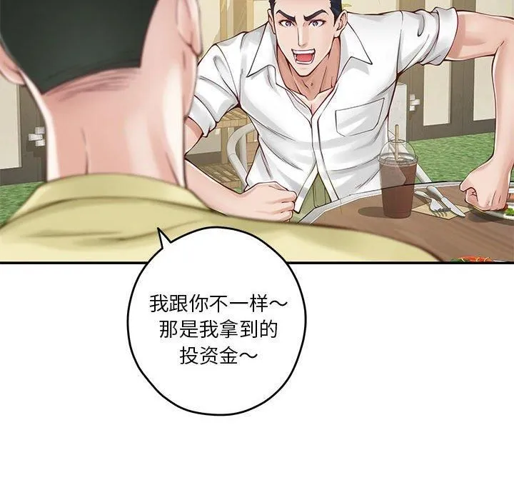 极乐之神 第17話 第84页