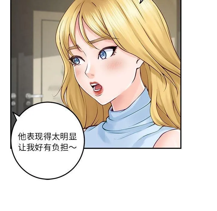 极乐之神 第17話 第18页