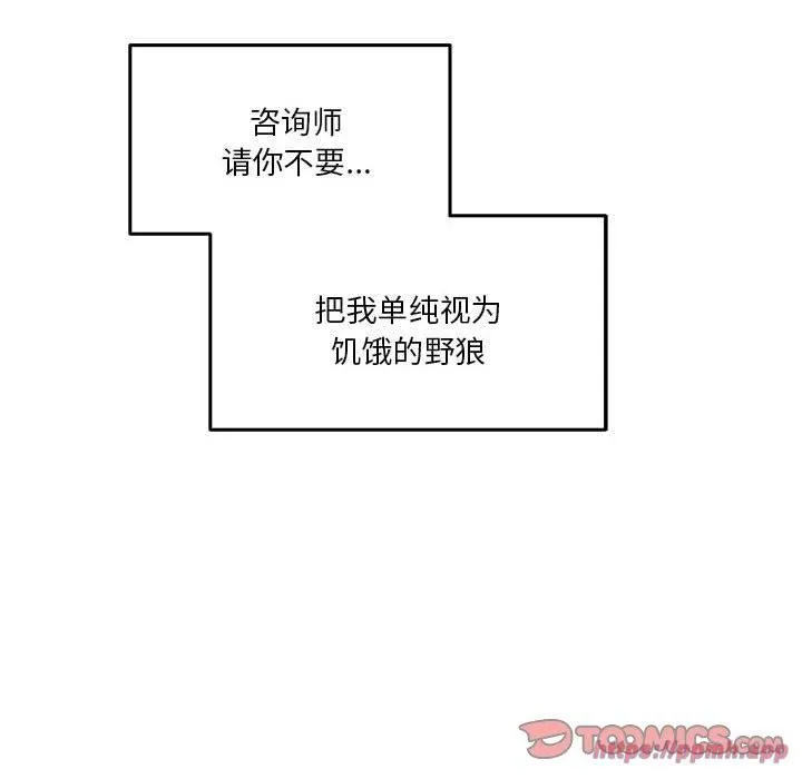 极乐之神 第17話 第40页