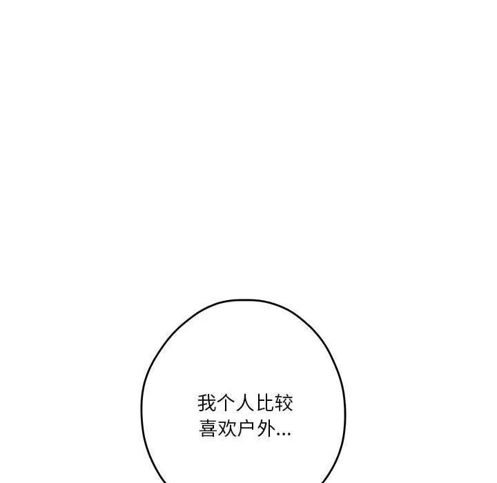 极乐之神 第17話 第180页