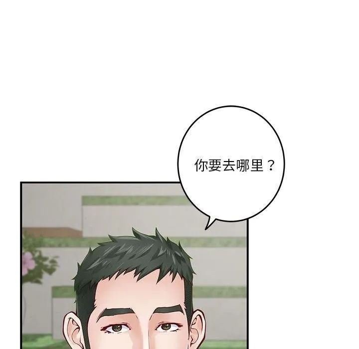 极乐之神 第17話 第48页