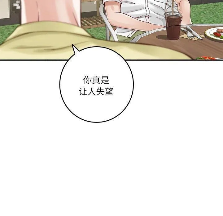 极乐之神 第17話 第82页