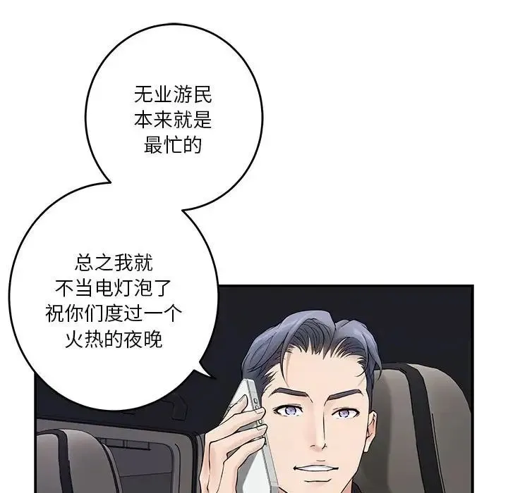 极乐之神 第6話 第84页
