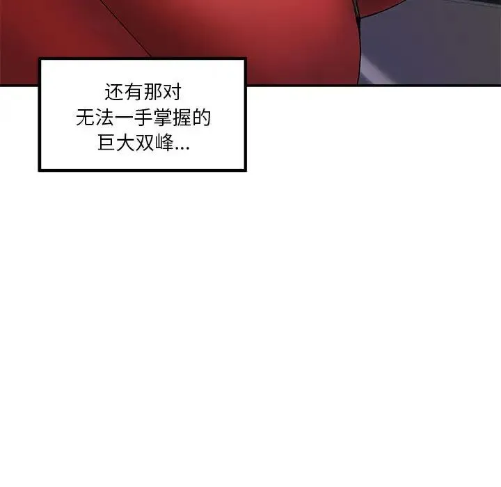 极乐之神 第6話 第117页