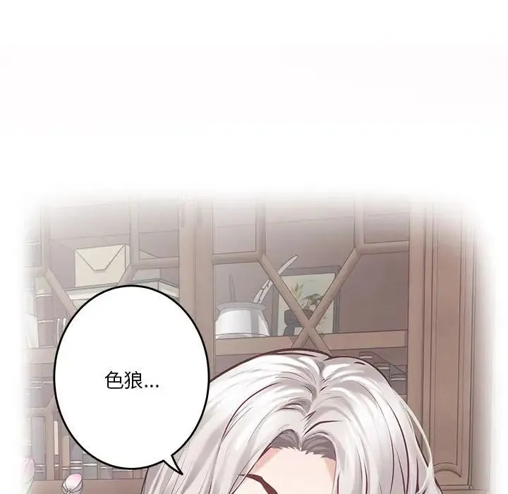极乐之神 第6話 第72页
