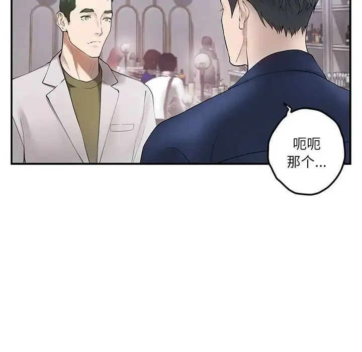 极乐之神 第6話 第43页