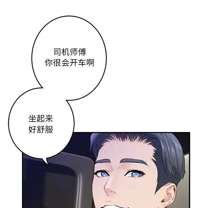 极乐之神 第6話 第110页