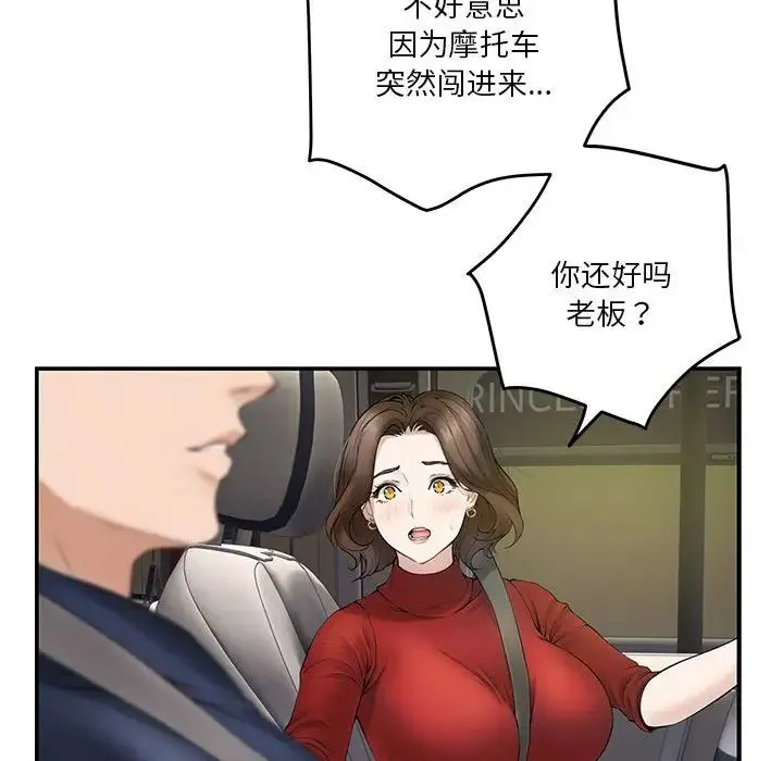 极乐之神 第6話 第151页